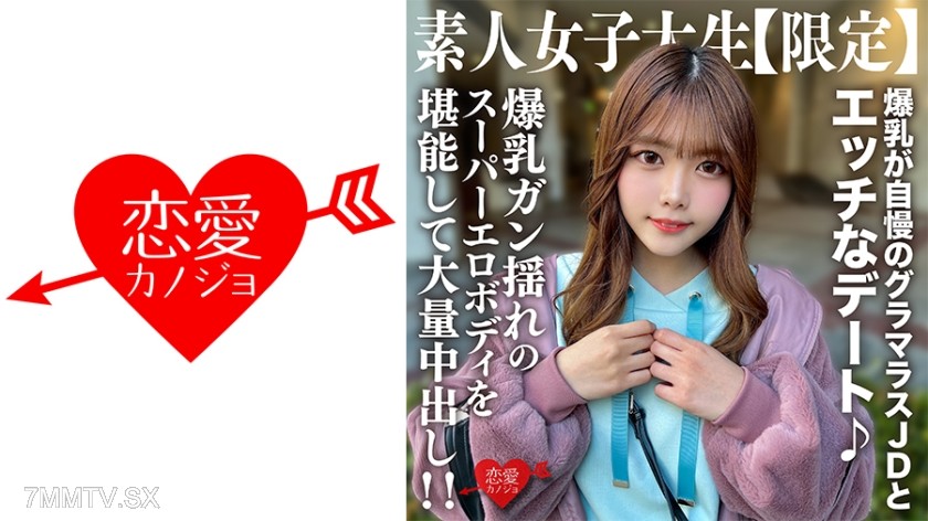 546EROFV-214 Amateur JD [Limited] Chinatsu-chan, 22 years old. A glamorous JD proud of her huge tits and a date full of sex. Enjoy the super erotic body with bouncing huge tits and cum inside a lot!