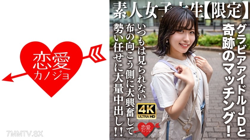 546EROFV-225 Amateur JD [Limited] Yuzuha-chan, 20 years old. A JD girl who focuses on gravure idol activities online! Excitement beyond the fabric that you usually can’t see, and a massive internal ejaculation driven by momentum!
