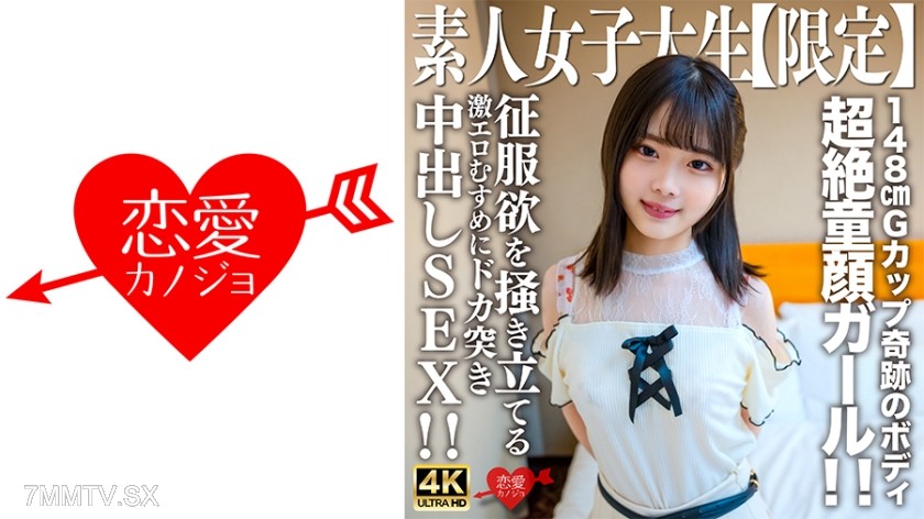 546EROFV-235 Amateur JD [Limited] Ayame 20 years old. Looks younger than JD! Super cute face girl!! 148cm tall with a G-cup, miracle body owner!! Sex drive stimulating super erotic little sister deep thrust middle release sex!!
