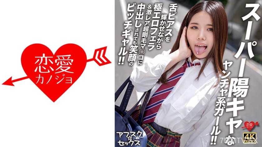 546EROFV-299 【Afusk☆Sex】Super bright and rowdy girl! Shines her tongue piercing while giving an ultra-erotic blowjob & gets creampied in her extremely rare super hairy pussy, all while smiling like a bitch!