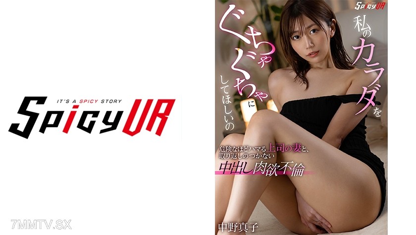 554SPIVR-044 【VR】I want you to mess up my body. Dangerously addicted to the boss’s wife, irreparable internal ejaculation affair of lust Midono Makiko