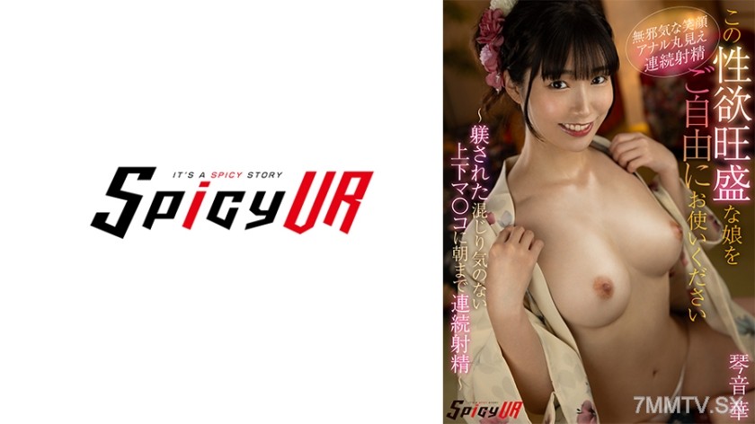 554SPIVR-062 【VR】Feel free to use this “sexually voracious” girl. ~ “Trained” pure “top and bottom pussy” for all-night “continuous ejaculation” ~ Kotoneka