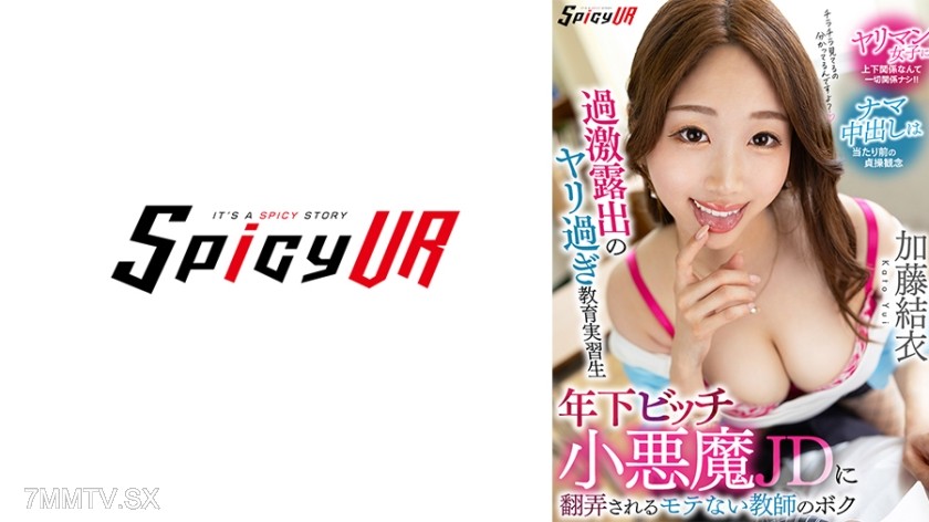 554SPIVR-063 【VR】The Overly Exposed Sex-Crazed Student Teacher Year Younger Bitch Devil JD Who Plays With Me, the Unpopular Teacher Kato Yuui