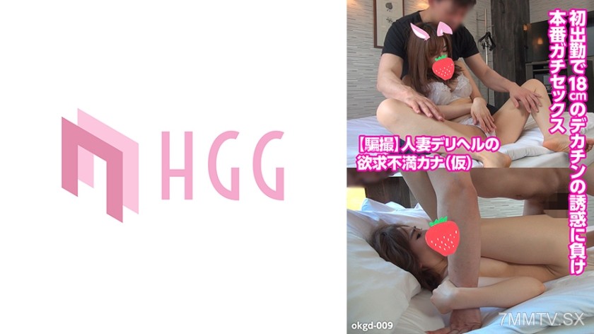 561OKGD-009 【Fake Shoot】 Married Woman Delivery Health of Sexual Frustration Kana (Tentative) Loses to the Temptation of an 18cm Giant Dick on Her First Day of Work and Ends Up Having Real Sex