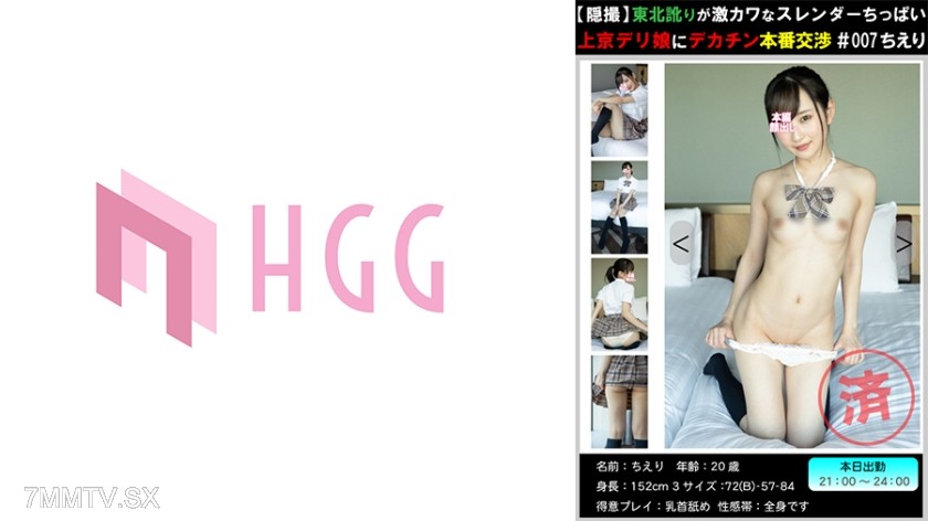 561PM-007 【Hidden Camera・Tohoku】The girl from Tohoku with a cute accent, slender and small-breasted delivery girl from Tokyo negotiates real sex with big dick #007 Chieri