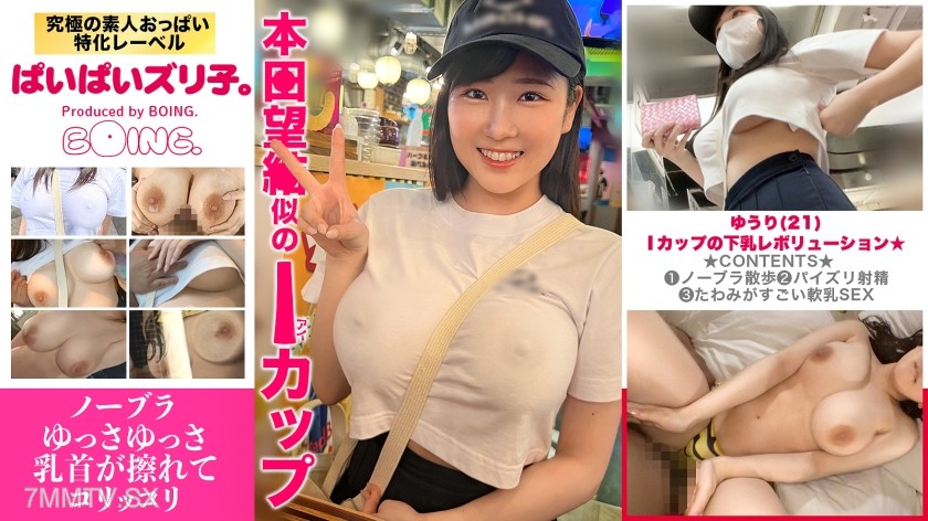 563PPZ-025 【I-Cup Underboob Revolution★】I-cup, no bra, titfucking, Little Korea, titty fuck, cosplay sex. 【Titty slide baby.】