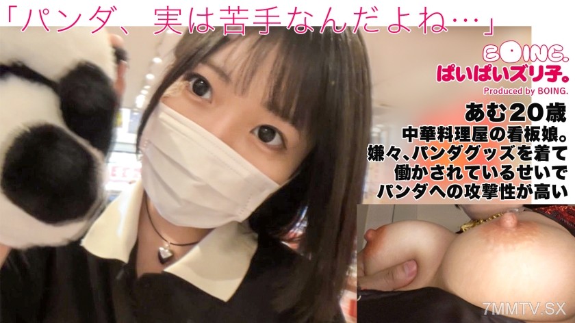 563PPZ-028 【Amu’s H-Cup Peak】No Bra, Chinatown, Paizuri, Cyborg. 【Paipai Slut.】