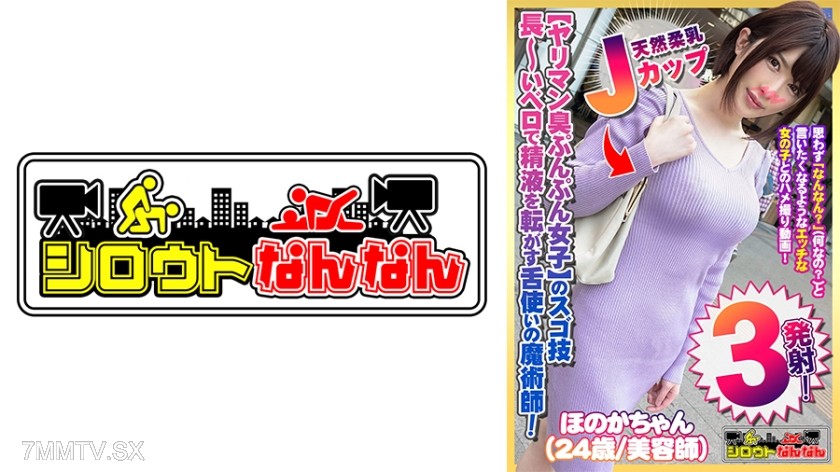 573DHT-0357 【Slutty Smell Girl’s】 Amazing Technique! 【Long Tongue Rolling Cum】 The Tongue Magician! 【Natural Soft J-Cup】 Marshmallow Titty Fuck! 【Once You Bite, You Won’t Let Go】 Blowjob Suction! 【I Love It So Much! I’m Addicted! I Really Like It!】 Moanin