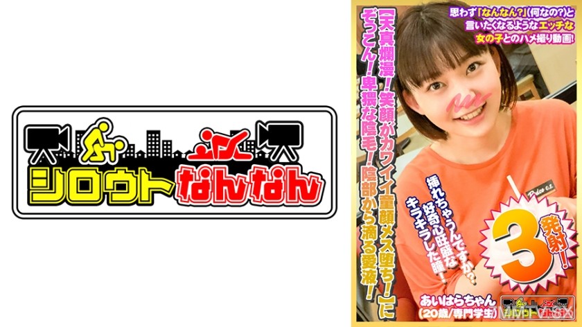 573DHT-0359 【Naive and innocent! Cute smiley child-faced girl turns into a bitch!】 I’m hooked! 【Obscene pubic hair! Love juice dripping from the vagina】 Moe over the gap between eroticism! 【Pure and innocent! Innocent little girl】 Turns into an adult bitc