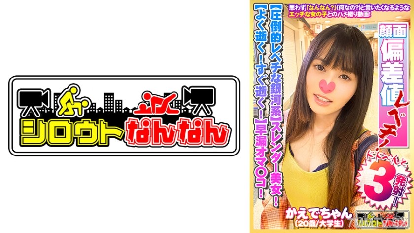 573DHT-0385 【Class top! Overwhelmingly lewd galaxy】Slim beautiful girl! 【High sensitivity! Premature pussy】When asked for a kiss, her shy gestures are so girly ww 【Ahh ahh! I just came. No!】 Comes easily! Comes quickly! 【Wait! It’s too intense! No! No!】 M