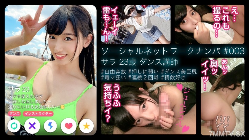 581SHMJ-003 Sara (23)【Dance Instructor / Beautiful Girl / Free-Spirited / Shallow Date / Lovey-Dovey / Easily Pushed Over / Real Orgasm / Dance Beauty Ass / Electric Massager Crazy / Consecutive Two Rounds / Spider Cowgirl Position / Likes Swallowing / Ma