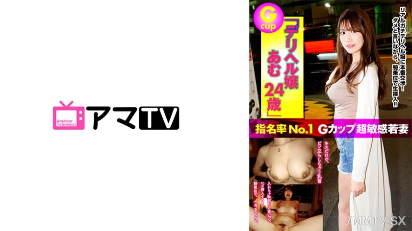 583ERKR-0005 Delivery helper G-cup highly sensitive young wife amu 24 years old