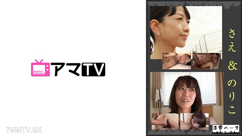 583NJBE-0001 Sae & Noriko