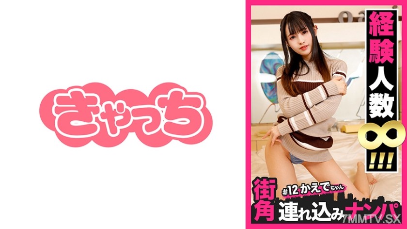 586HNHU-0012 【Street Corner Pickup #12】Got a white-skinned sex goddess with infinite experience on a matching app! She’s got some sick fetishes, but when you hit her clit, she convulses and comes! Because she’s been sucking endless dicks, she gives mind-b