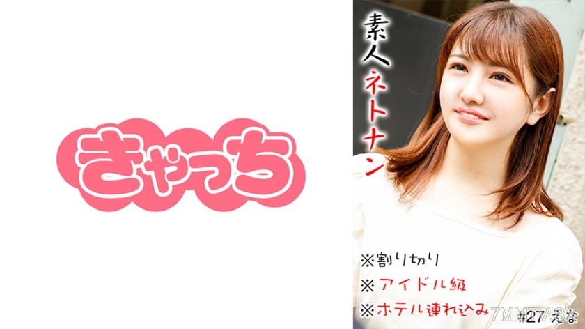 586HNHU-0027 Amateur netorase #actual performance #live broadcast #immediate insertion #cutting loose #idol level #hotel pickup