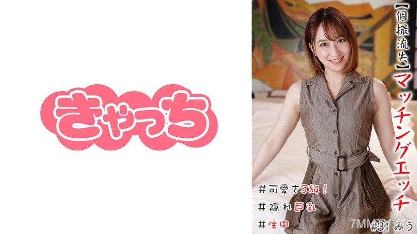 586HNHU-0031 【Individual Leak】Matching Sex #Cute S-Class! #Live Stream #Hidden Big Boobs #Smooth Shaved #Heavy Squirt #Fair Skin #Slut