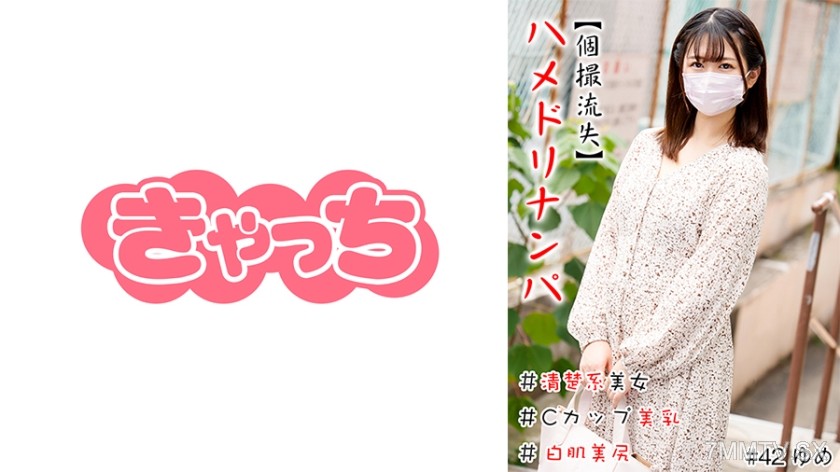 586HNHU-0042 【Individual Leak】Tricked into Photos #Pure Girl #C-Cup Tits #Fair Skin Big Ass #Consecutive Ejaculation #Live Raw