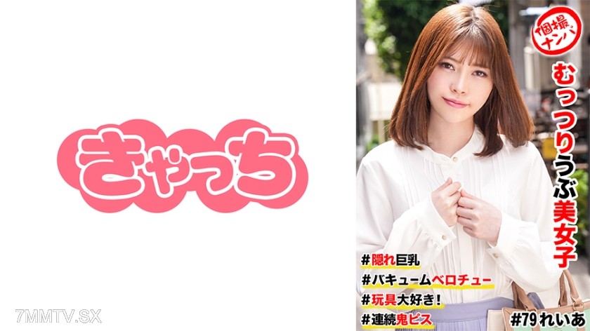 586HNHU-0079 One-shot pick-up #mutturi innocent beauty girl #hidden huge tits #vacuum tongue kiss #toy lover! #continuous ghost cum