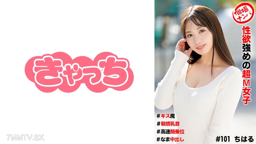 586HNHU-0101 One-shot pickup #Super M girl with strong sex drive #Kiss maniac #Sensitive nipples #High-speed cowgirl position #Raw creampie
