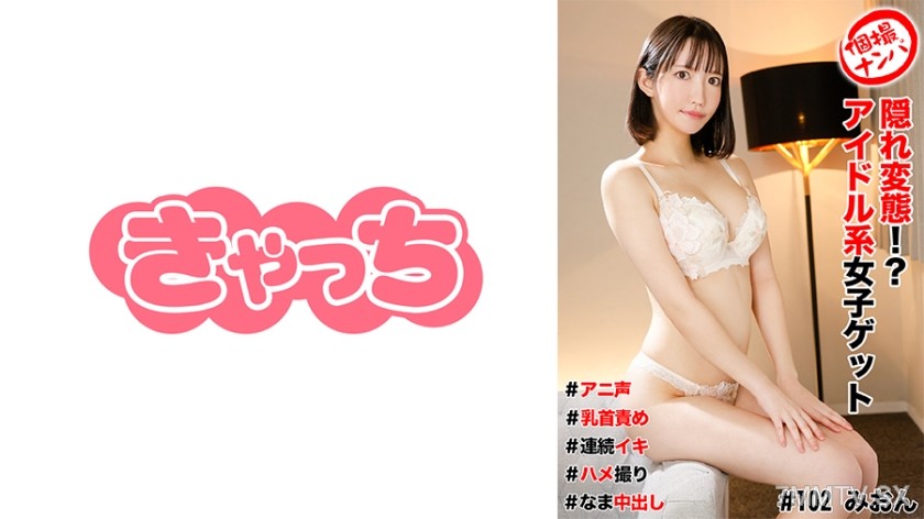 586HNHU-0102 Individual pick-up #Hidden pervert! Got an idol-type girl #Anime voice #Nipple torture #Consecutive orgasms #Filmed sex #Creampie