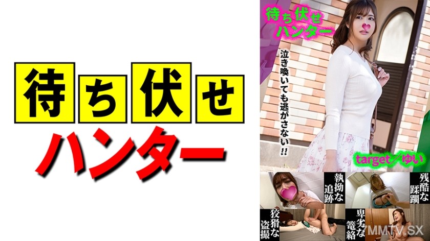 590MCHT-037 Yui Ambush Guy’s Despicable Deeds Part.37