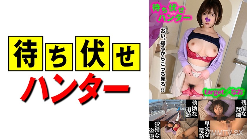 590MCHT-044 Furthermore, the despicable acts of the lying-in-wait man part.44