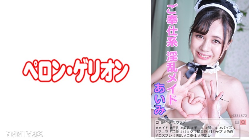 594PRGO-008 Servant-type slutty maid Aimy