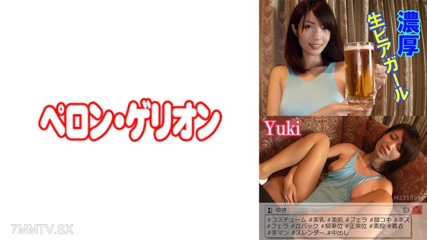 594PRGO-023 Thick live beer girl Yuki