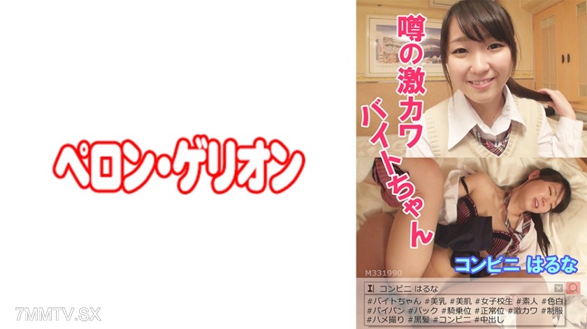 594PRGO-029 The super cute rumor girl, Haruna at the convenience store