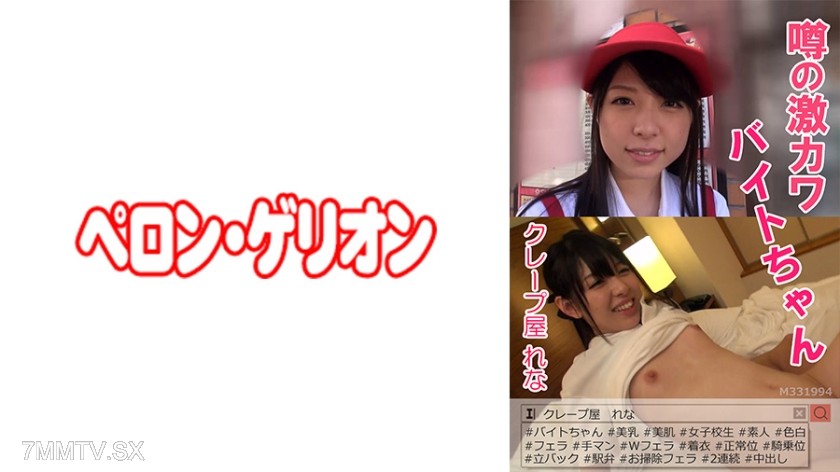 594PRGO-033 The super cute byte-chan of rumors crepe shop rena