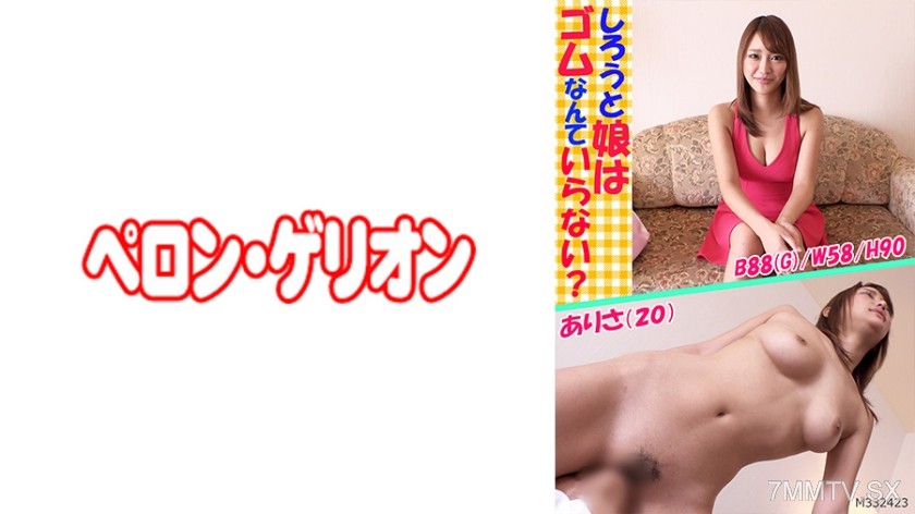 594PRGO-044 Does the rookie girl not need a condom? Arisa (20)