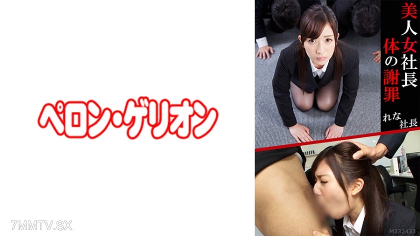 594PRGO-054 Beautiful Female President Body Apology Rena President