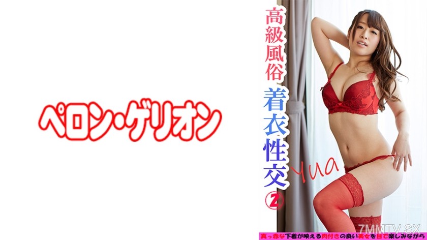 594PRGO-167 High-class escort clothed sex 2 Yua