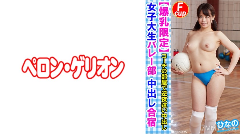 594PRGO-176 [Big Tits Only] College Volleyball Team’s Internal Cum Training Camp Hinano