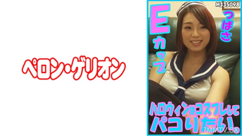 594PRGO-179 I want to cosplay and fuck on Halloween. Tsubasa, E-cup.