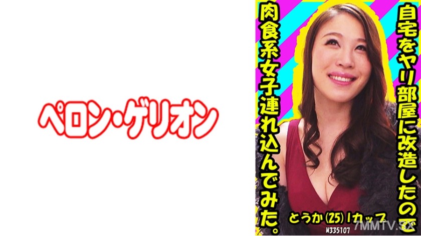 594PRGO-188 I remodeled my home into a sex room, so I brought back a meat-eating girl. touka (25) I-cup