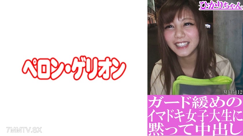 594PRGO-193 Silently in-out on a laid-back modern college girl Hikari-chan