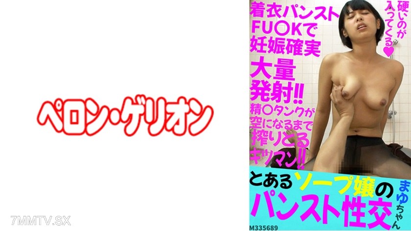 594PRGO-208 A soapland girl’s pantyhose sex, Mayu-chan