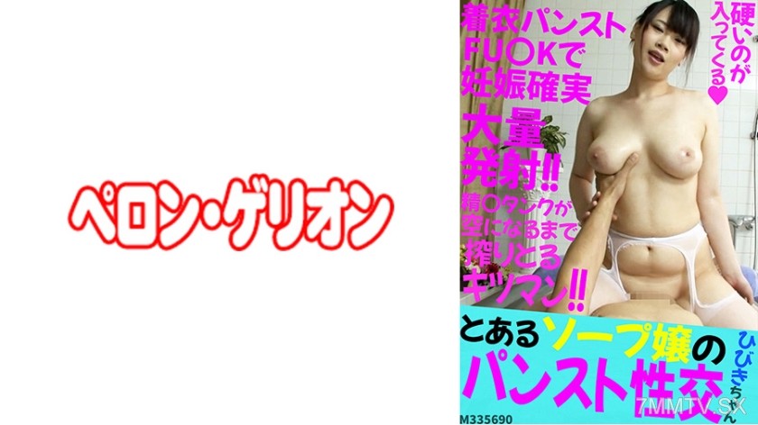594PRGO-209 A soapland girl’s pantyhose sex, Hibiki-chan
