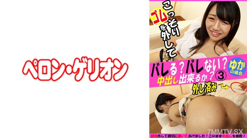 594PRGO-250 Will it be found out? Or not? Can you secretly take off the condom and come inside? Yuka