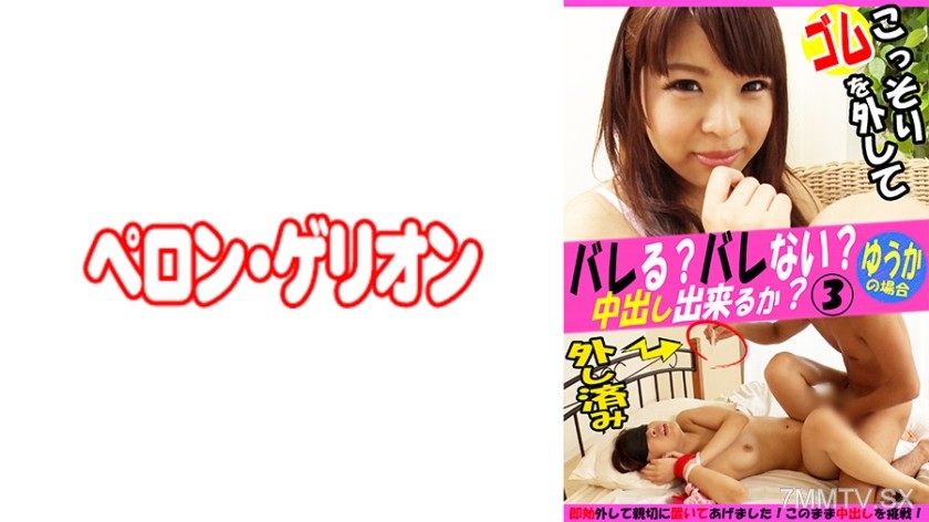594PRGO-254 Will it be found out? Or won’t it? Can you secretly take off the condom and come inside? Yuuka