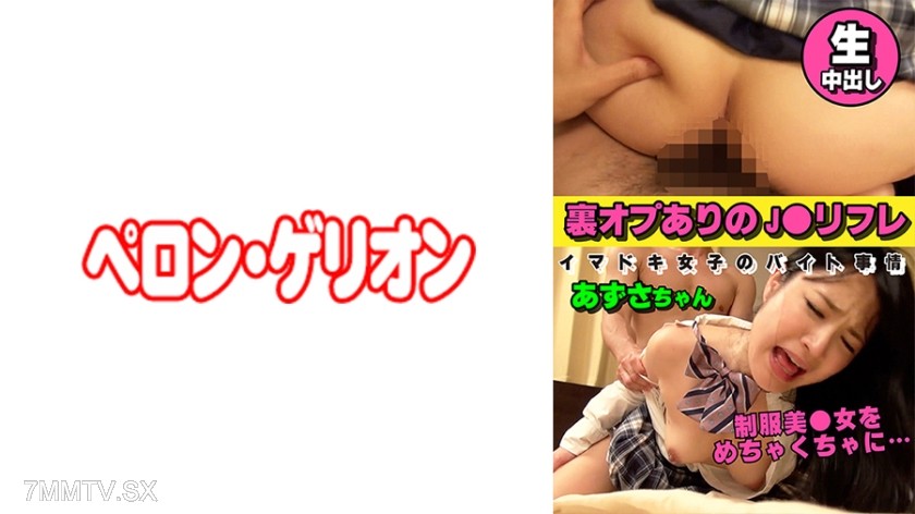 594PRGO-263 J○ massage with internal options Current part-time job situation for modern girls Azusa-chan