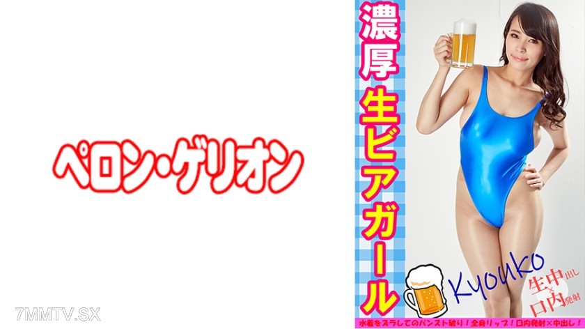 594PRGO-279 Thick live beer girl Kyoko