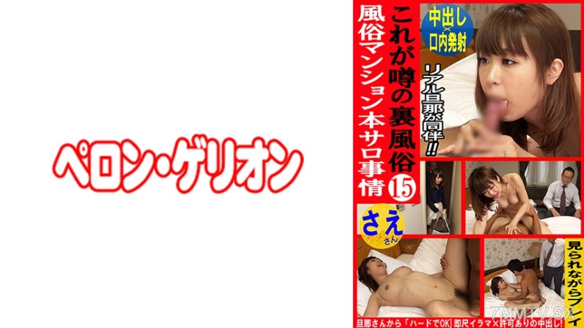 594PRGO-326 This is the rumor of underground entertainment, hot spring street main salon situation 15