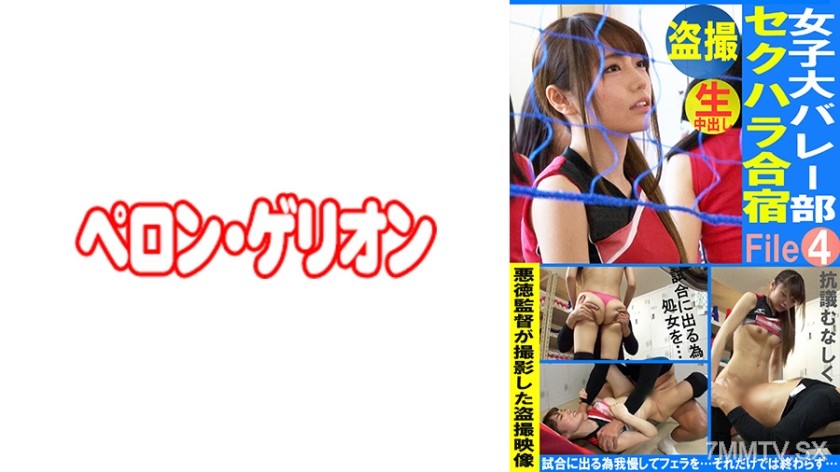 594PRGO-335 Upskirt Girls’ University Volleyball Club Sexual Harassment Training Camp File04