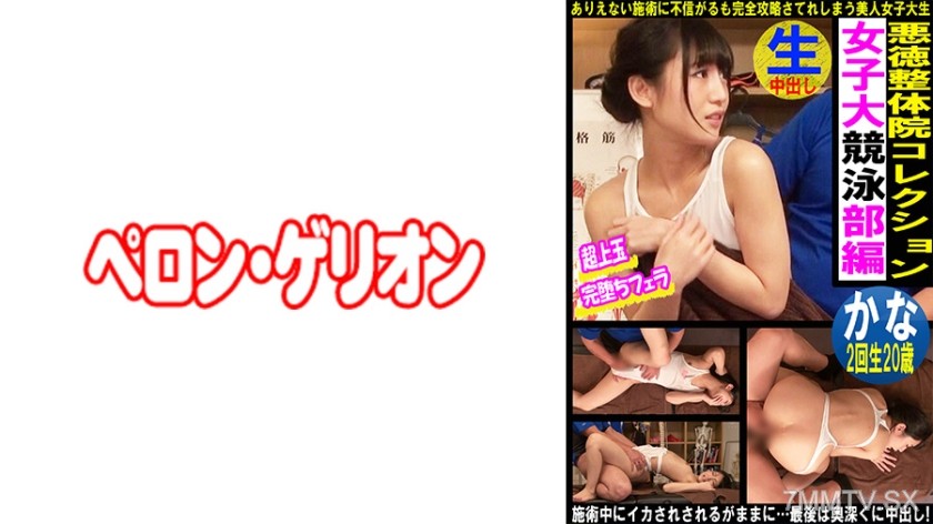 594PRGO-338 Evil Cosmetic Surgery Clinic Collection Women’s University Swimming Team Edition Kana