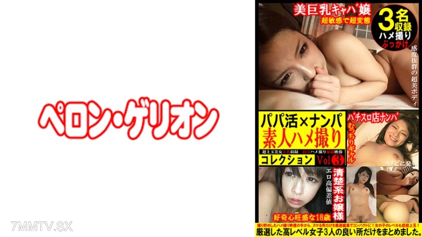 594PRGO-360 Sugar Daddy x Street Pickup Amateur Raw Collection 3