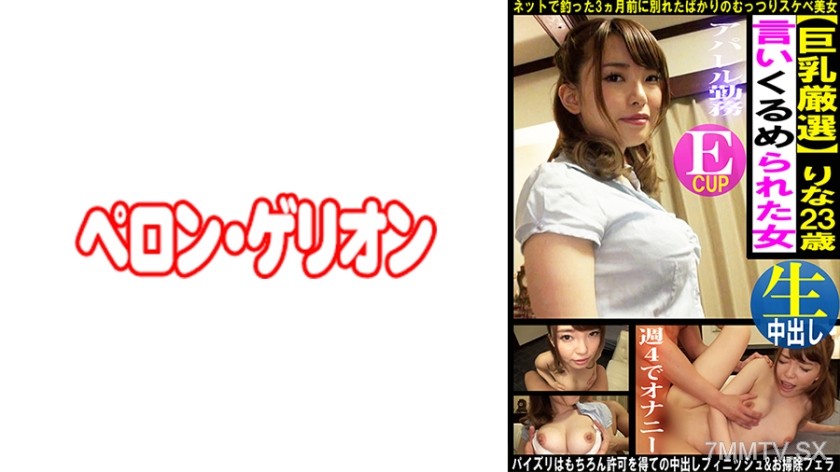 594PRGO-364 Big Tits Selection The Persuaded Woman Rina
