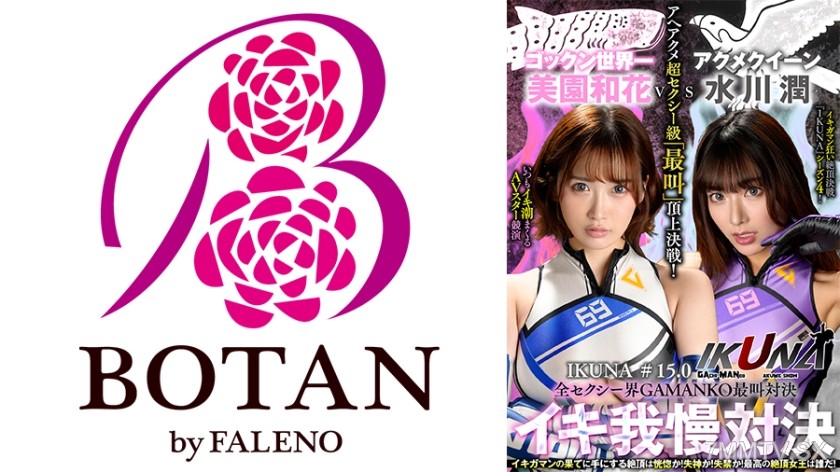 700IKUNA-011 IKUNA#15.0: Miyazono Kazuha vs Mizukawa Jun Full Sexy World GAMANKO Top Call Duel! Aへアクメ Super Sexy Class ‘Top Call’ Showdown! Always squirting AV stars compete in theClimax Battle IKUNA Season 4! What awaits at the end o