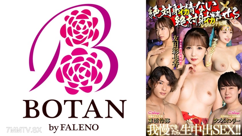 700TLDC-021 Popular male actor who absolutely won’t cum x Legendary actress who absolutely will cum “SEX Ironman ~ If you can hold out, it’s a live creampie ~” ~ The strongest oral sex in history ~ Fellatio Queen [Tomoda Ayaka] Mizukawa Jun Sakura Rika